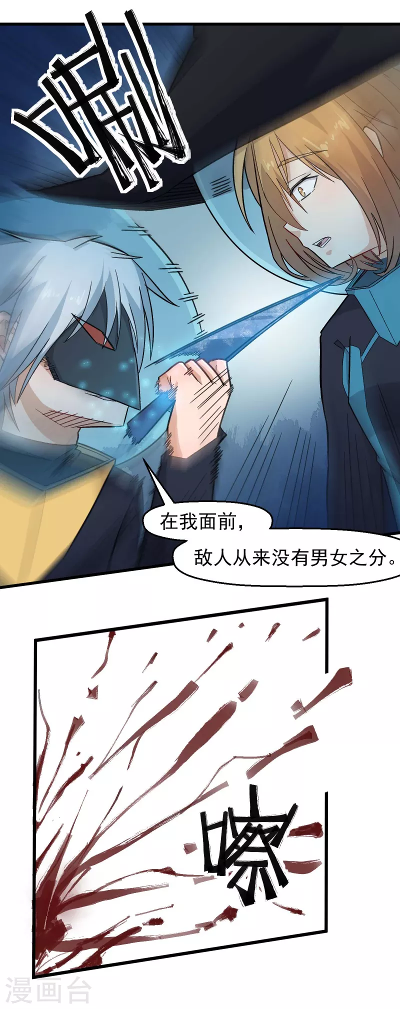 第209话 冷冰首战黎曲 第17页