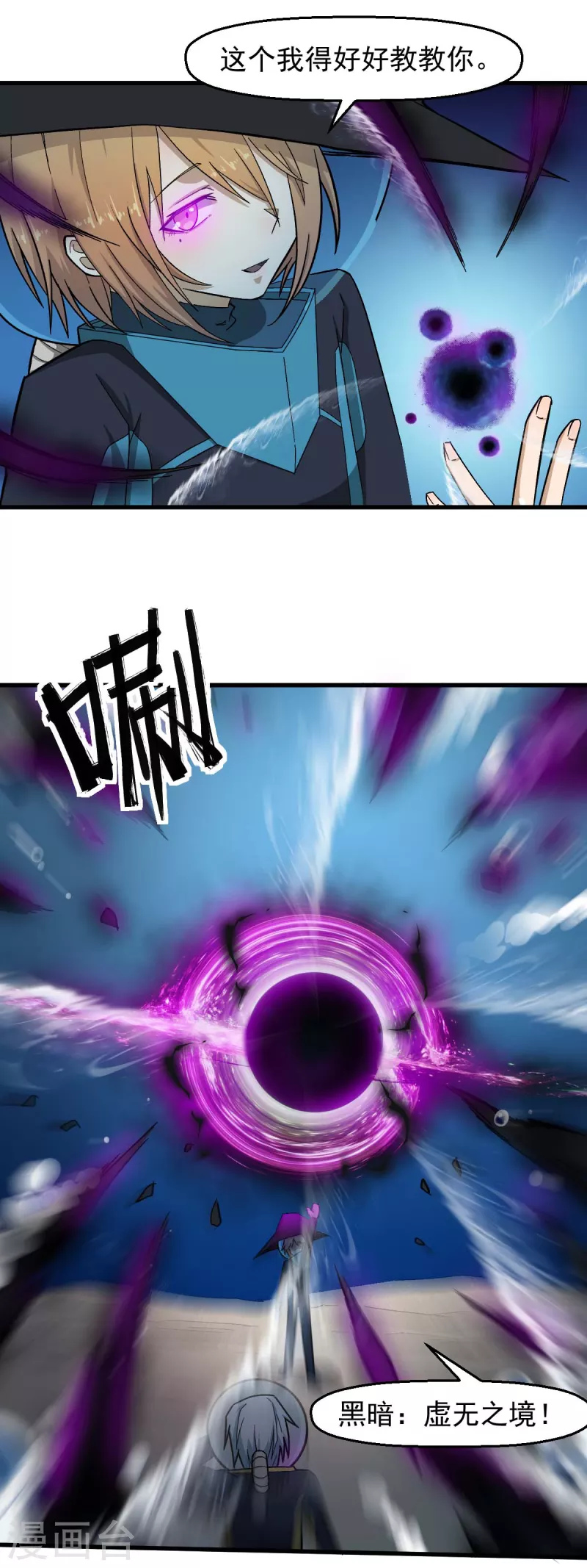 第210话 虚无之境 第21页