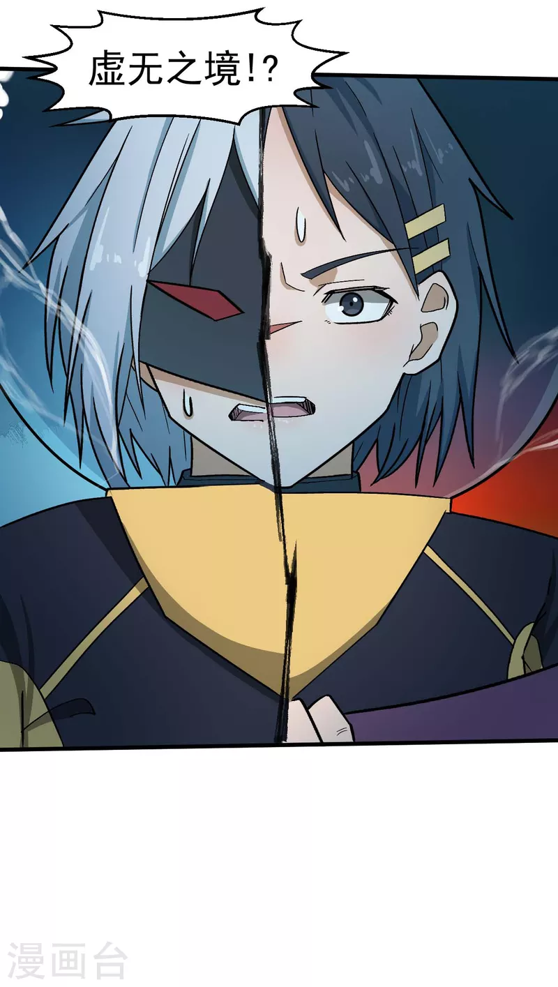 第210话 虚无之境 第22页