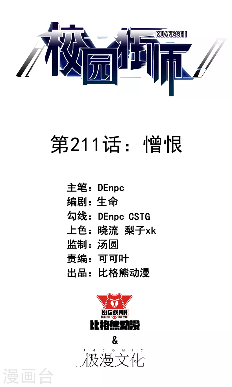 第211话 憎恨 第1页
