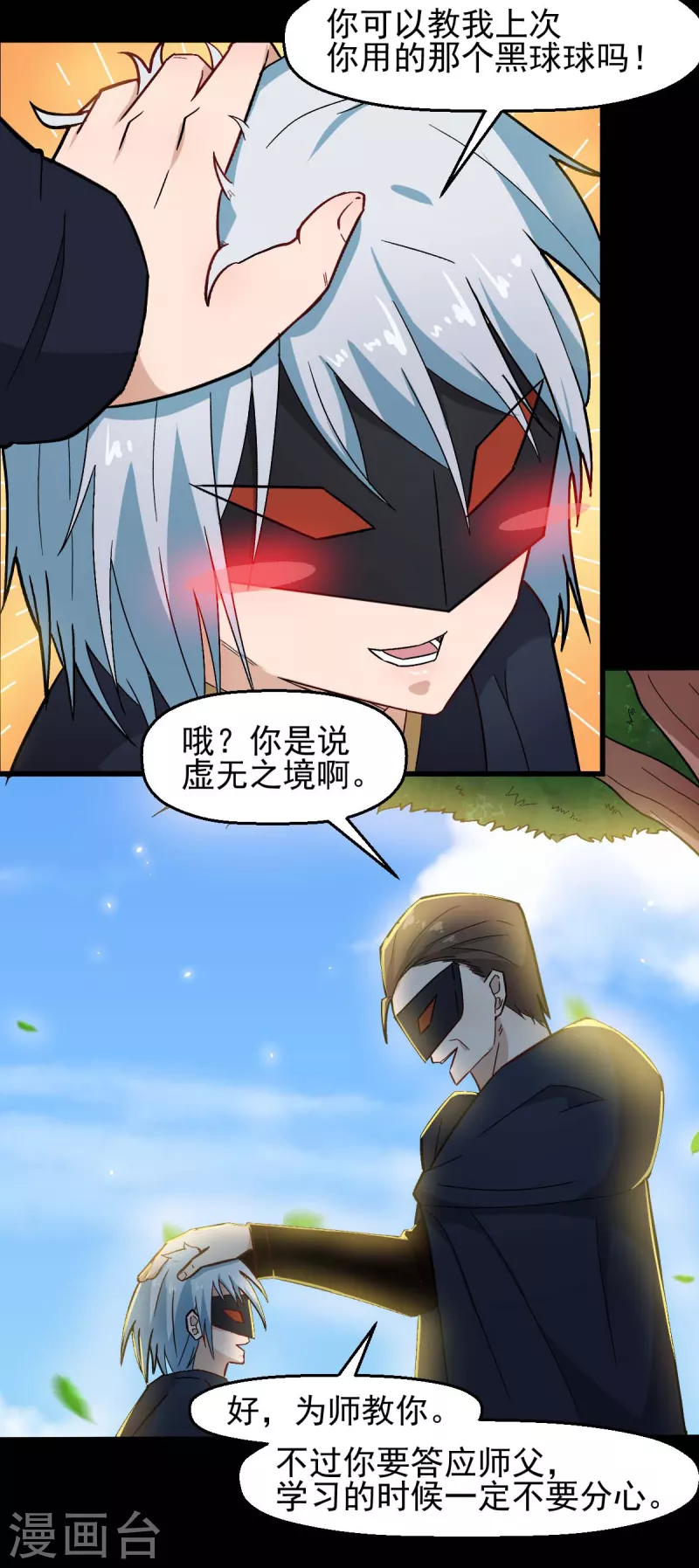 第211话 憎恨 第10页