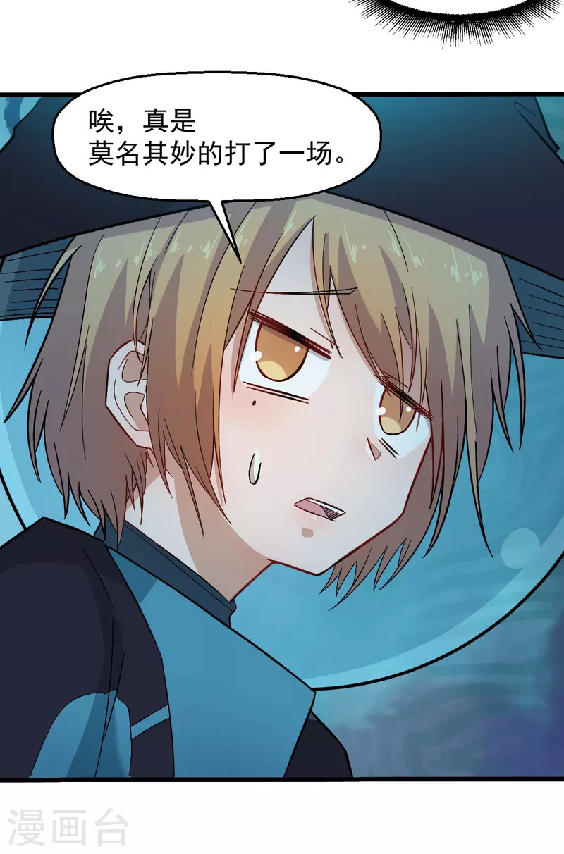 第213话 偷听 第9页