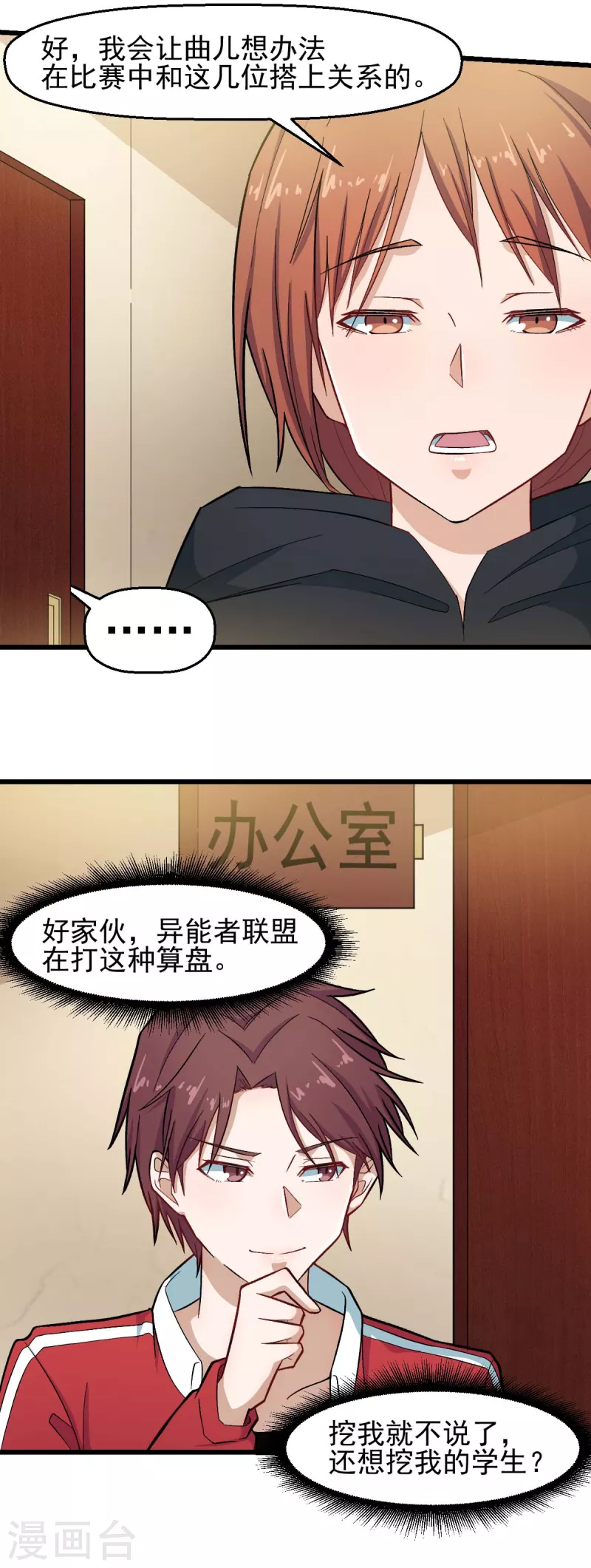 第213话 偷听 第20页