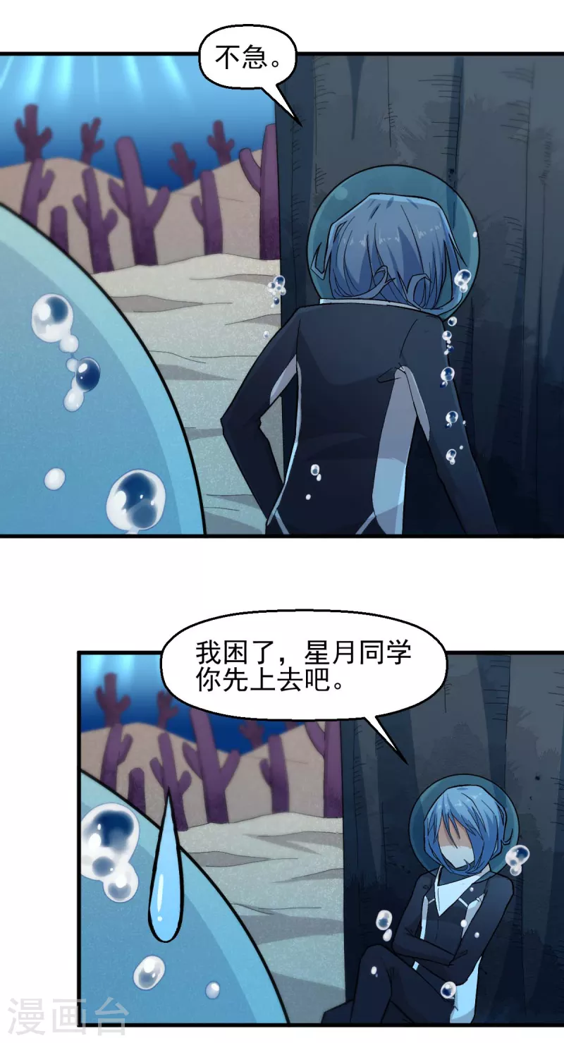 第214话 宁凡的思考 第6页