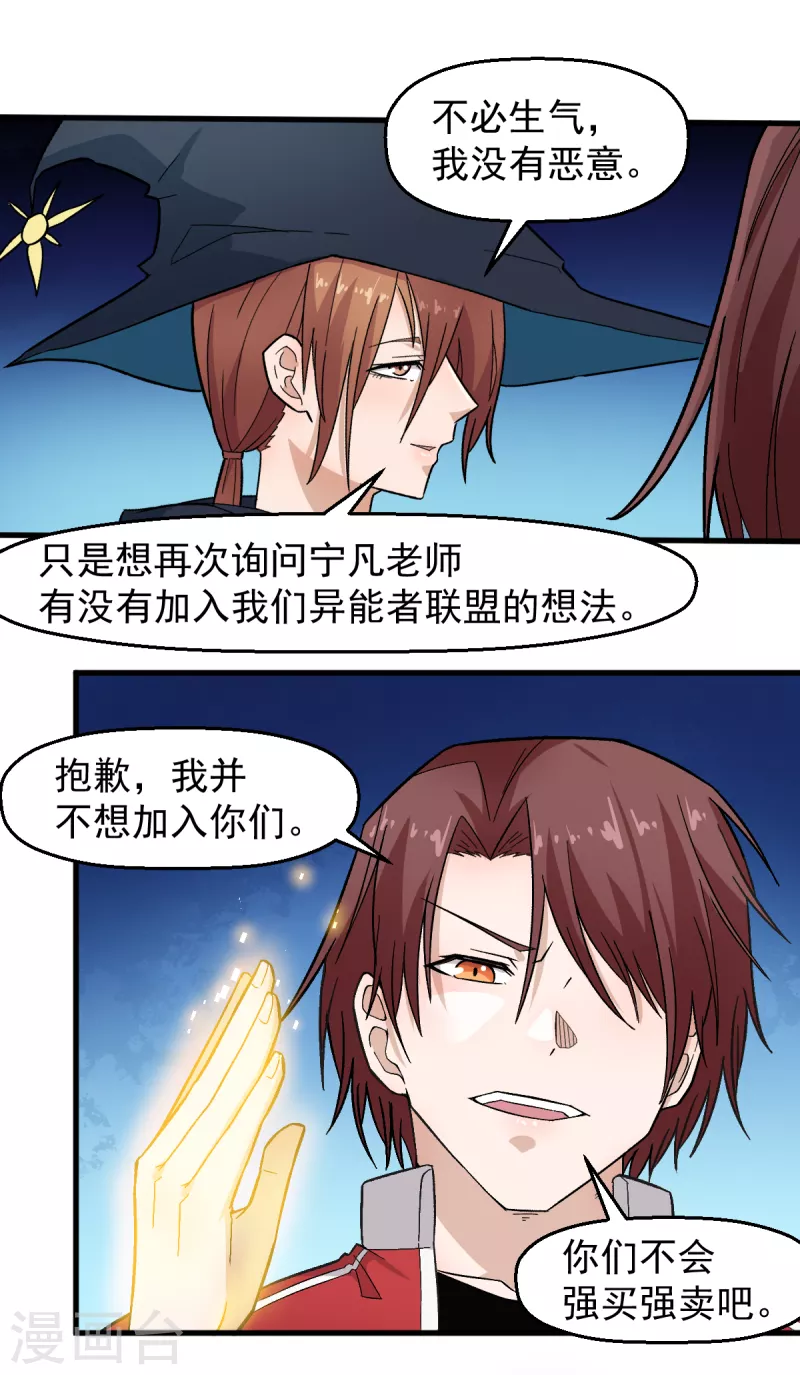 第215话 联盟邀请 第4页