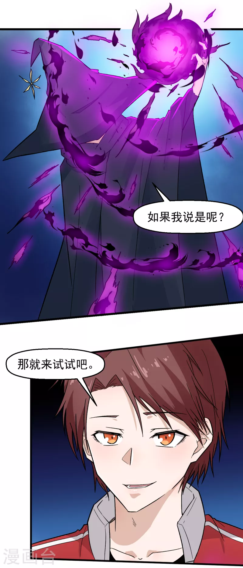 第215话 联盟邀请 第5页