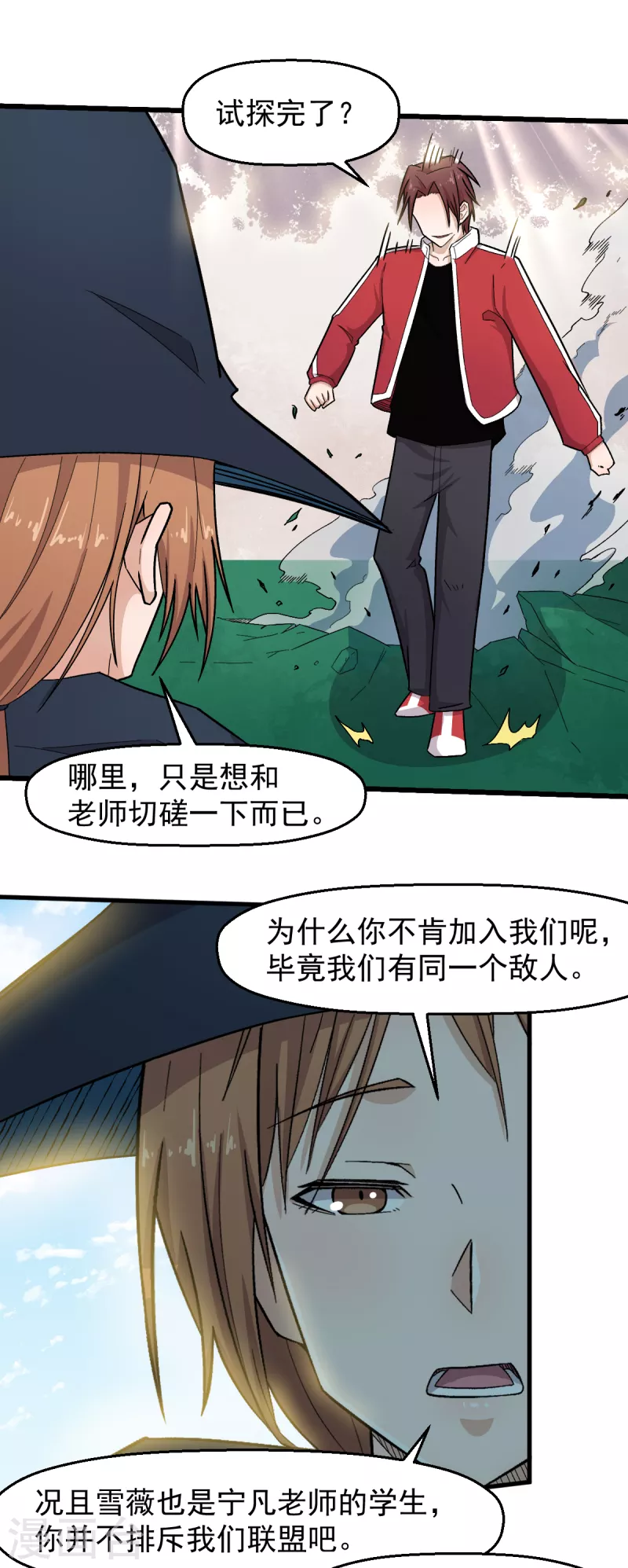 第215话 联盟邀请 第12页
