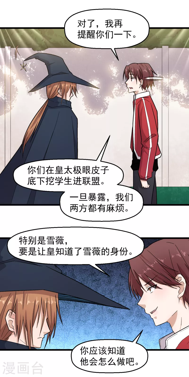第215话 联盟邀请 第15页