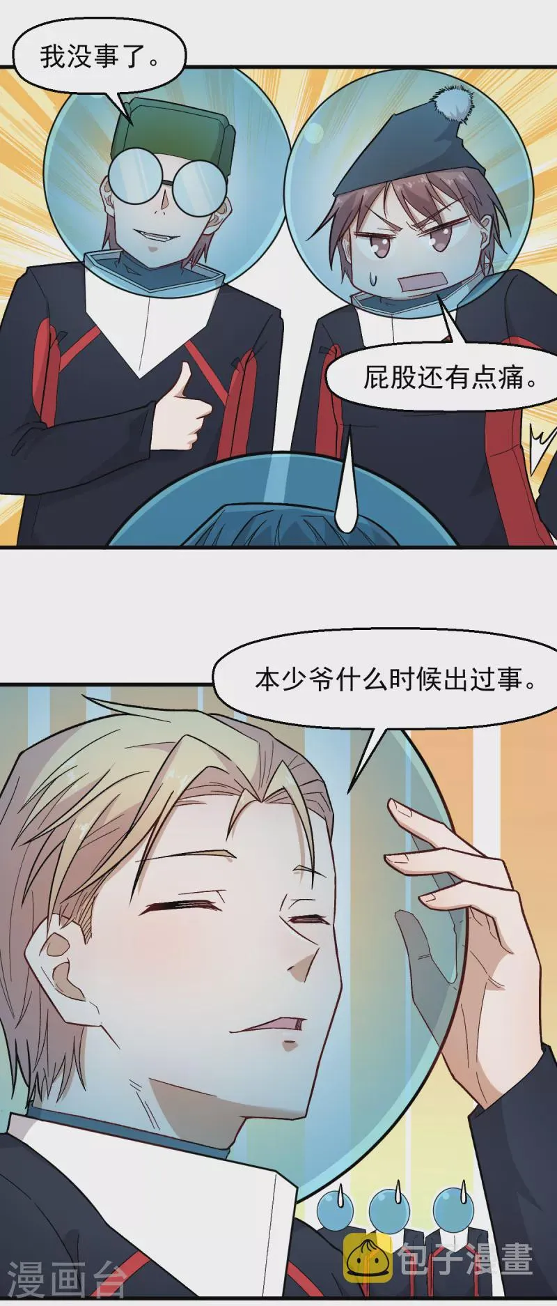 第217话 皇的邀请 第3页