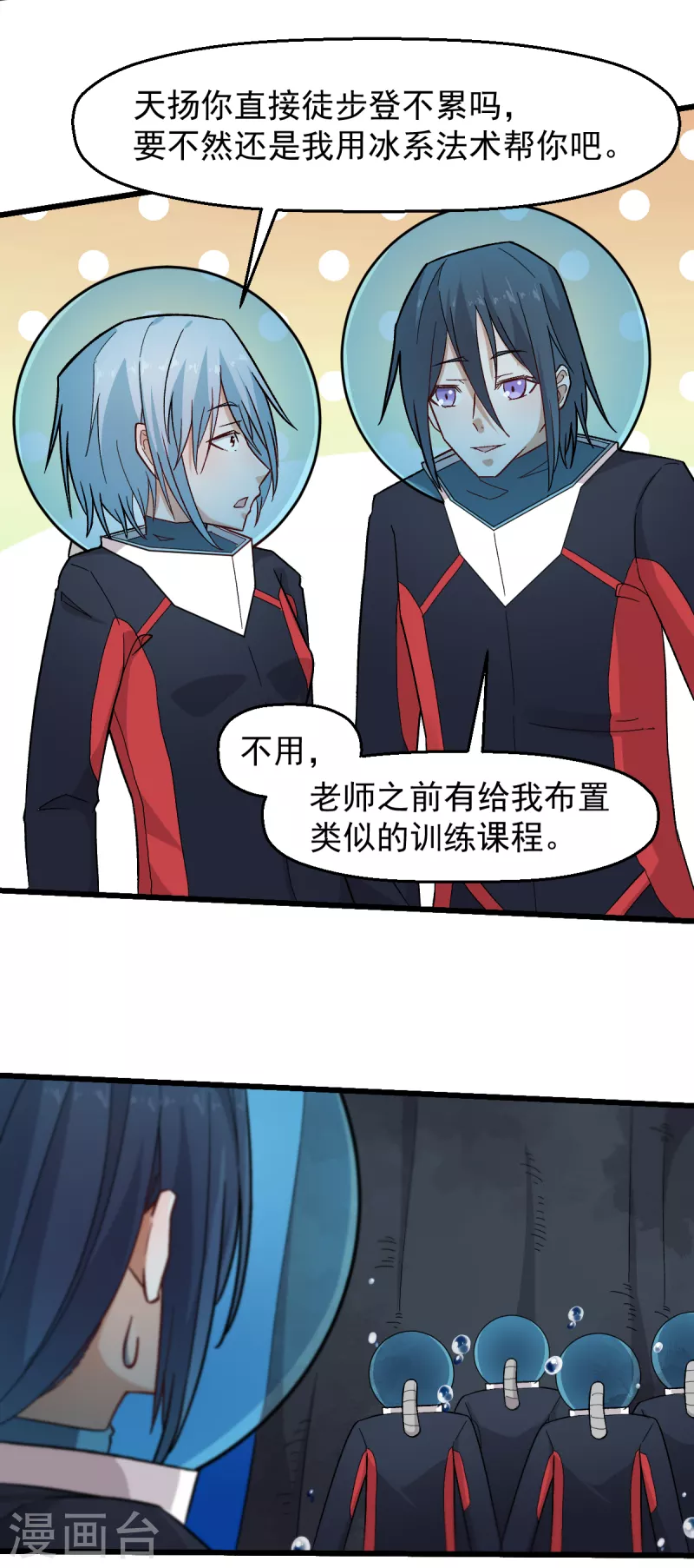 第217话 皇的邀请 第6页