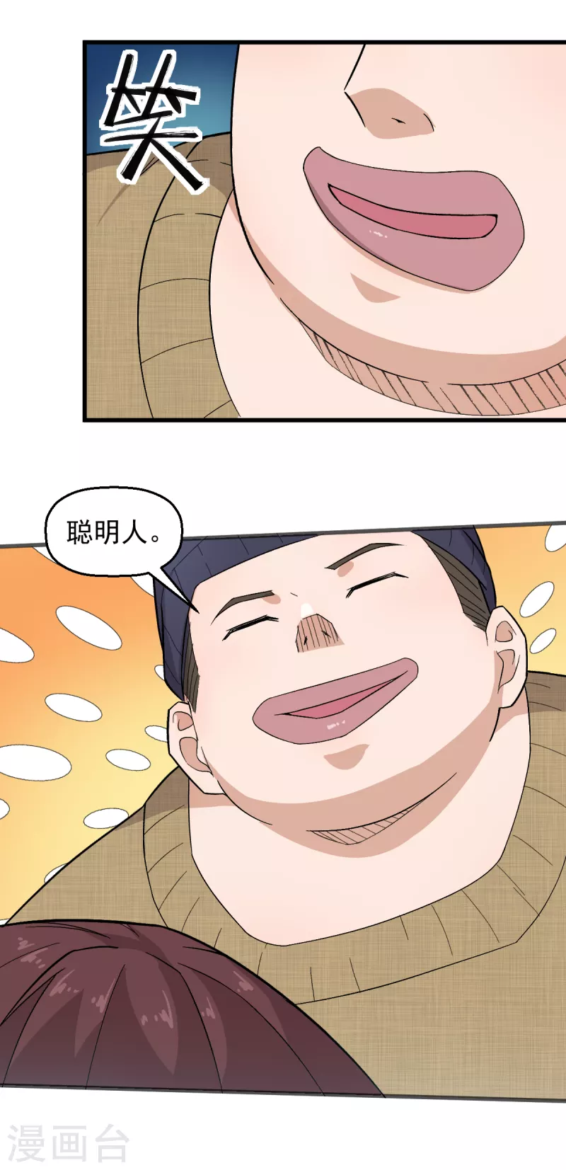 第218话 喝茶 第3页