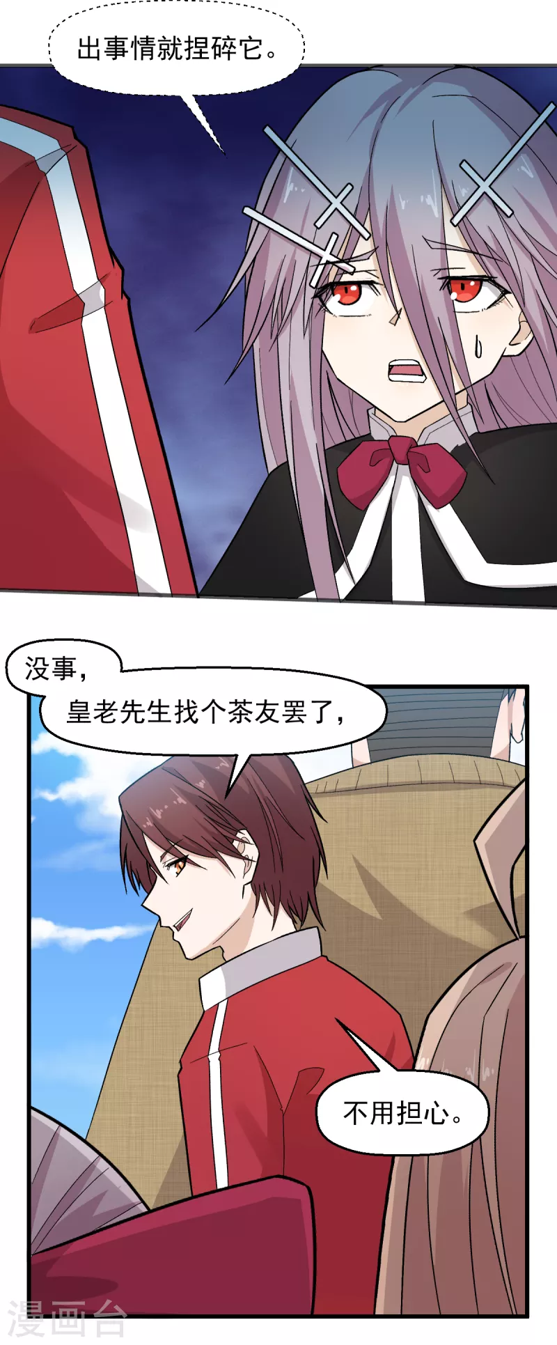 第218话 喝茶 第6页