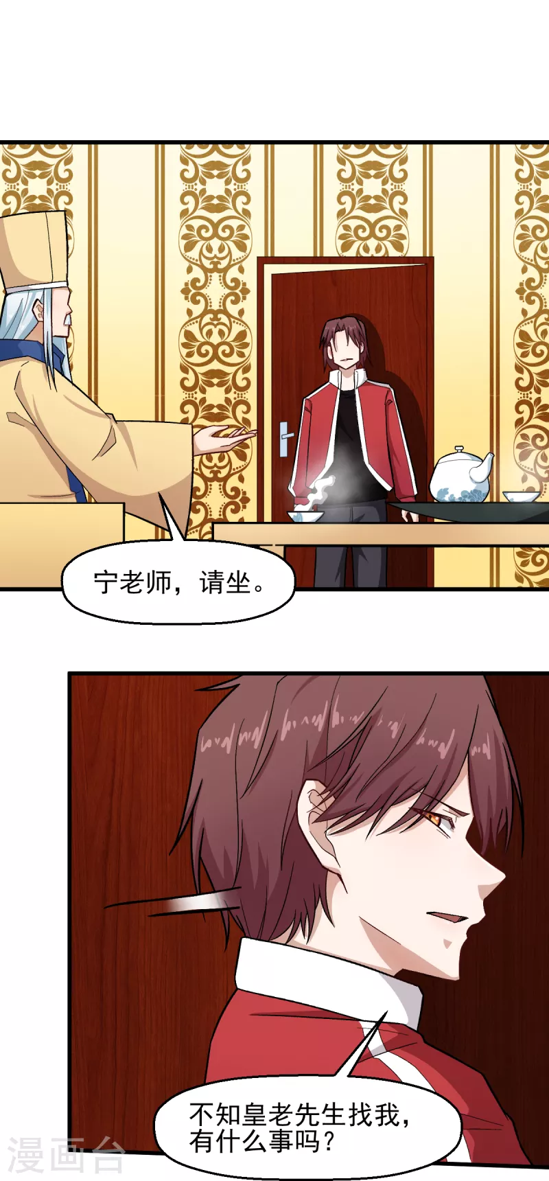 第218话 喝茶 第12页