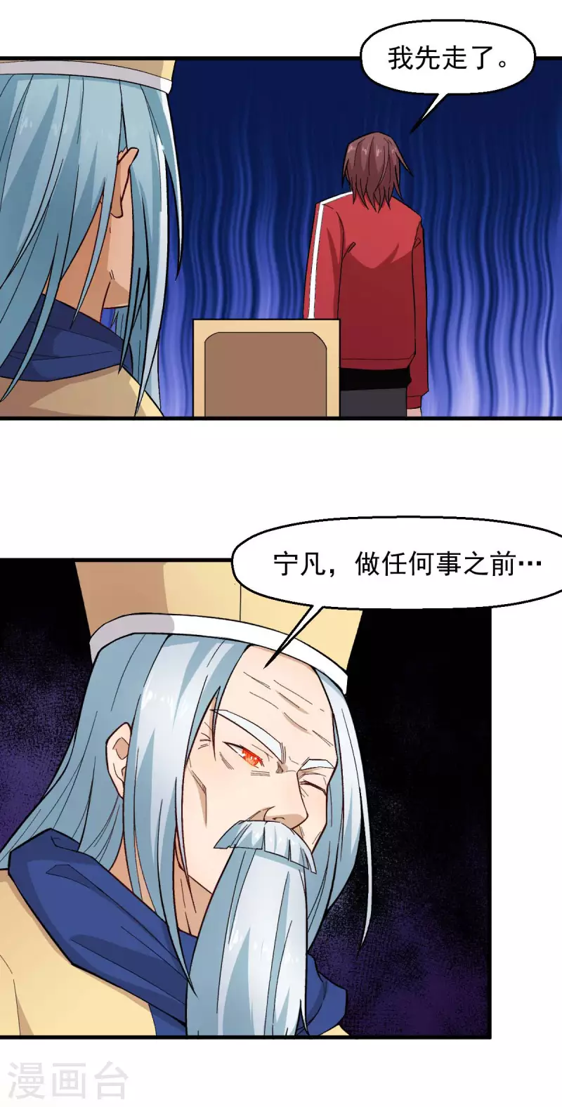 第219话 猫头鹰不是猫系？ 第6页