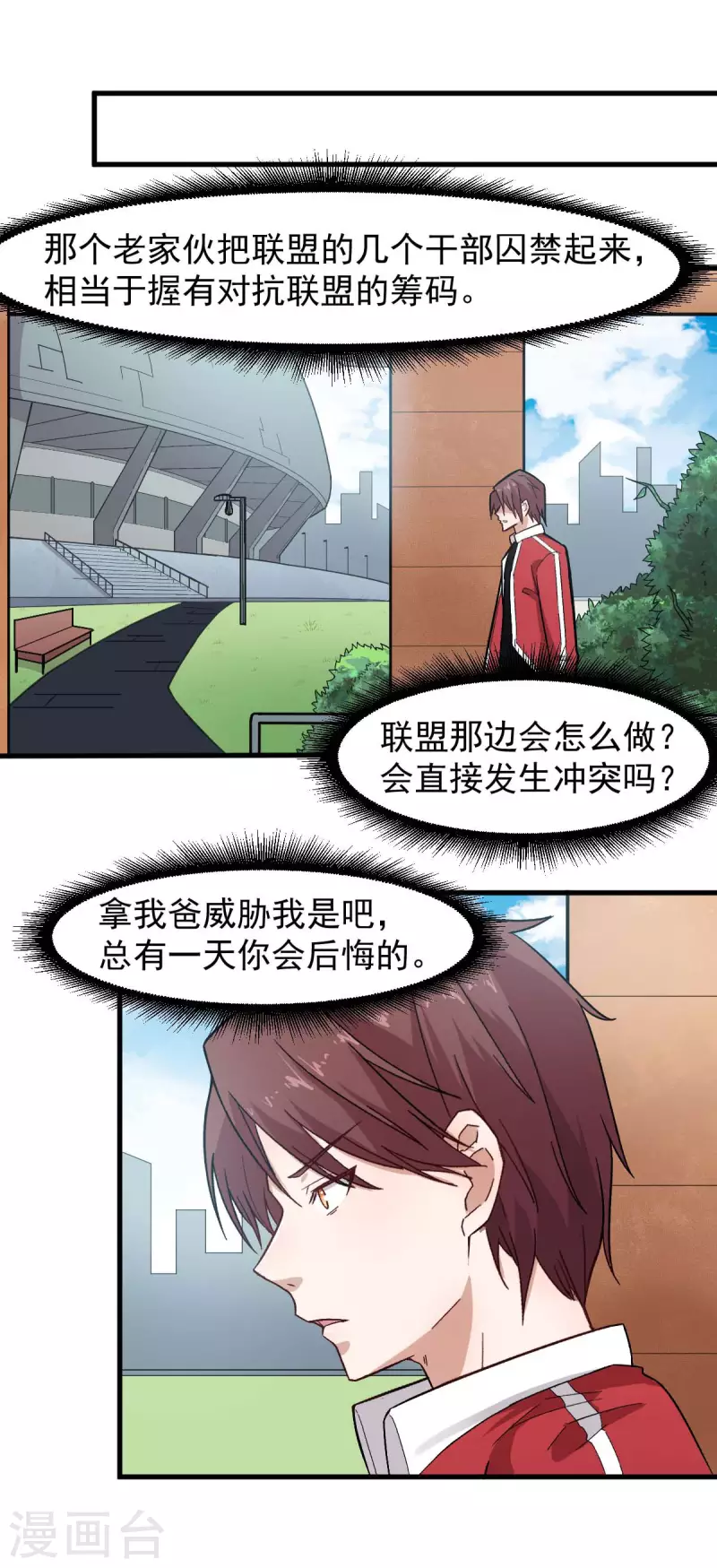 第219话 猫头鹰不是猫系？ 第8页
