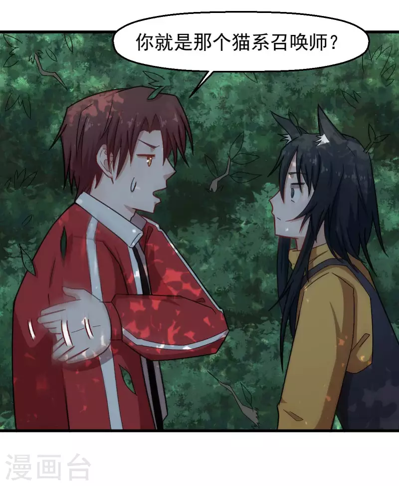 第219话 猫头鹰不是猫系？ 第16页