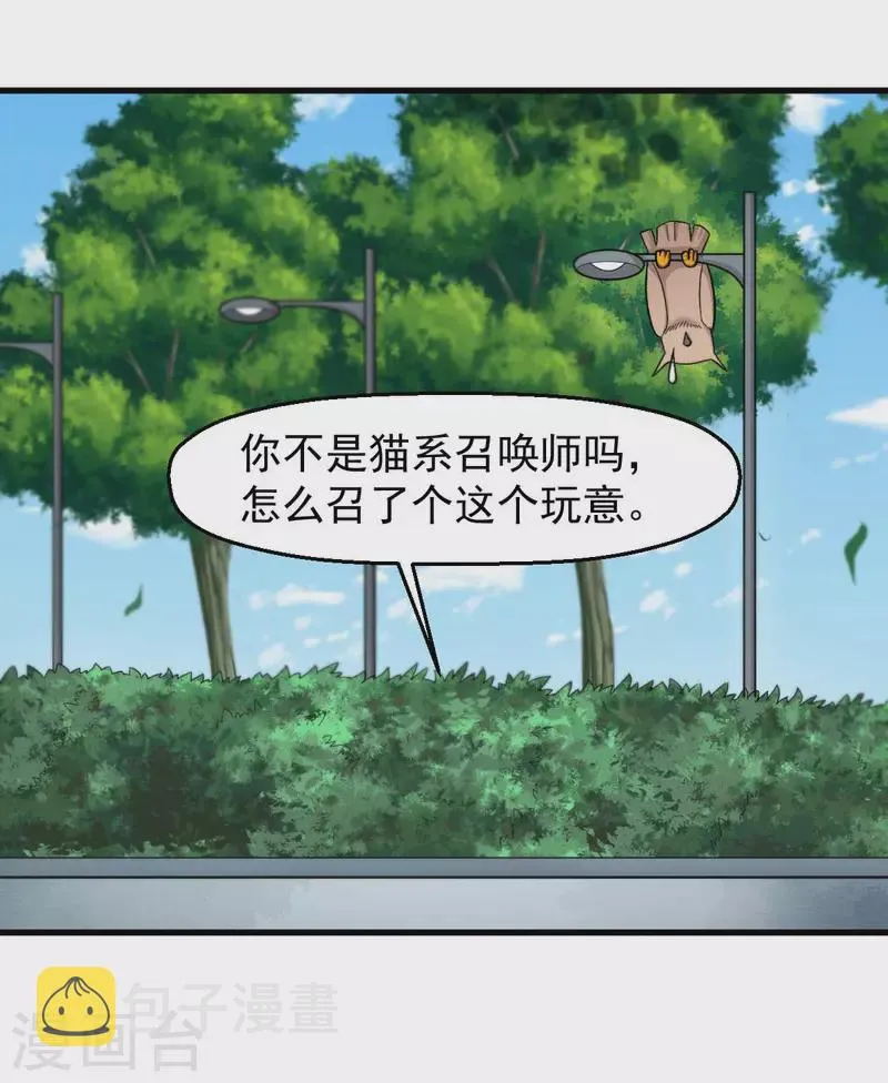 第219话 猫头鹰不是猫系？ 第17页