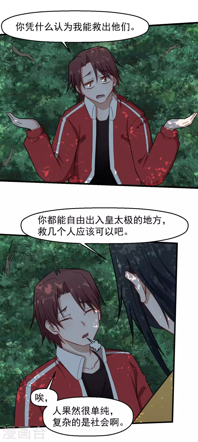 第219话 猫头鹰不是猫系？ 第23页