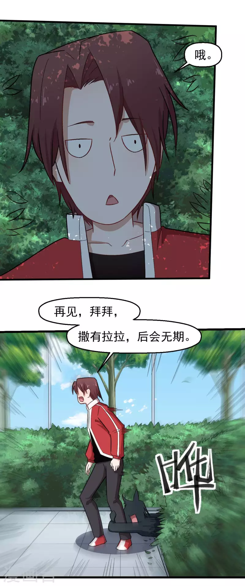 第219话 猫头鹰不是猫系？ 第25页