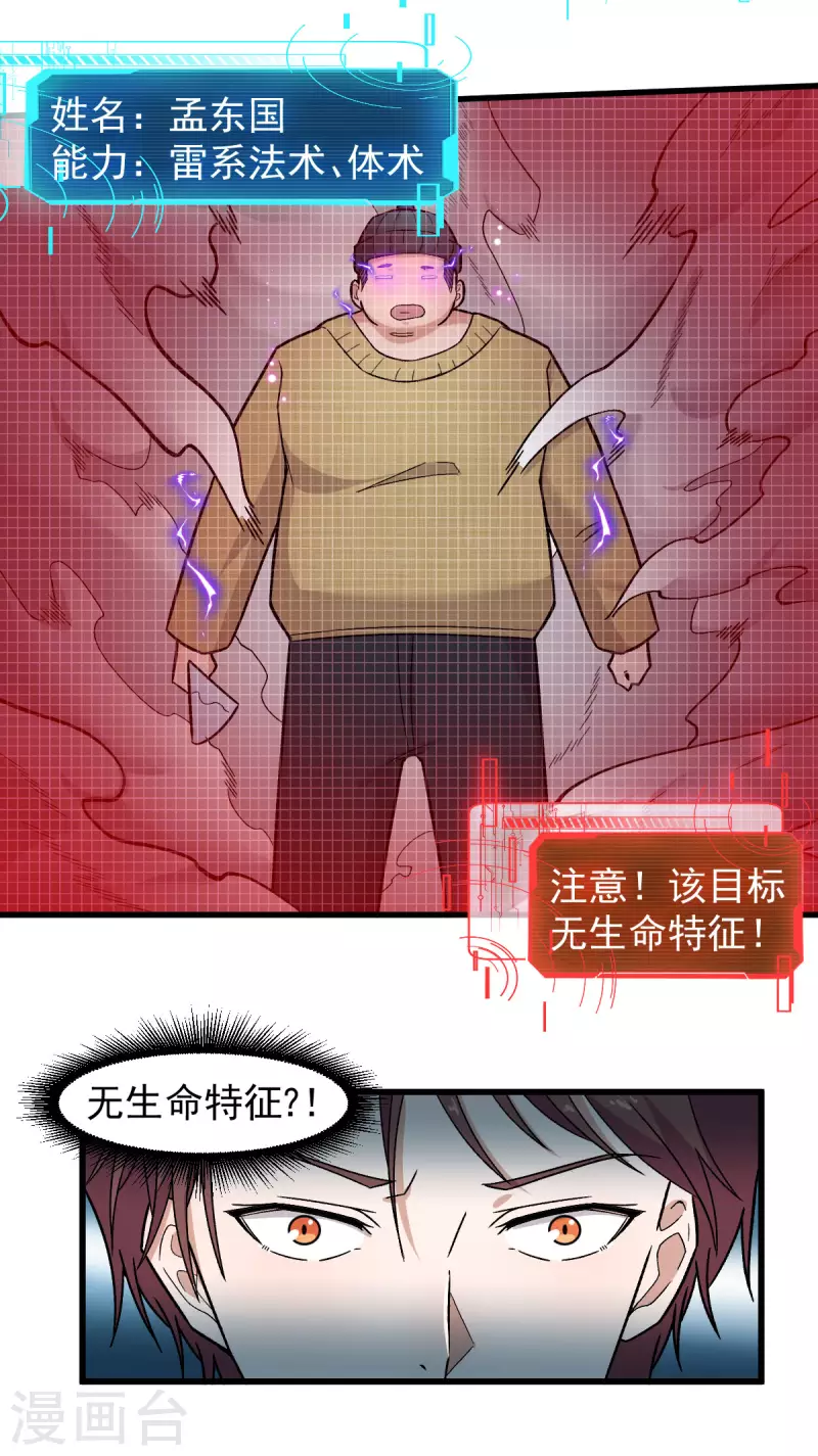 第221话 宣战 第9页