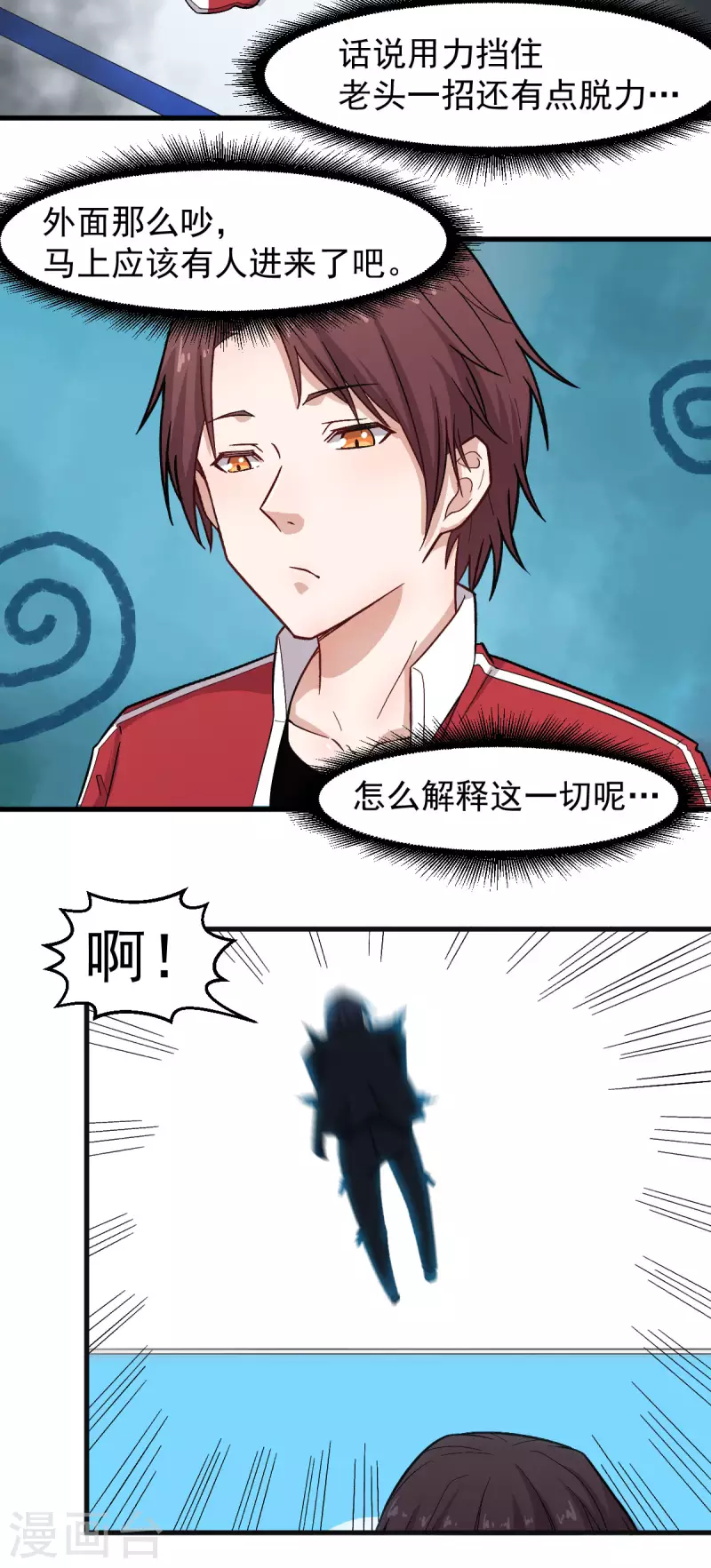 第222话 脱身 第16页