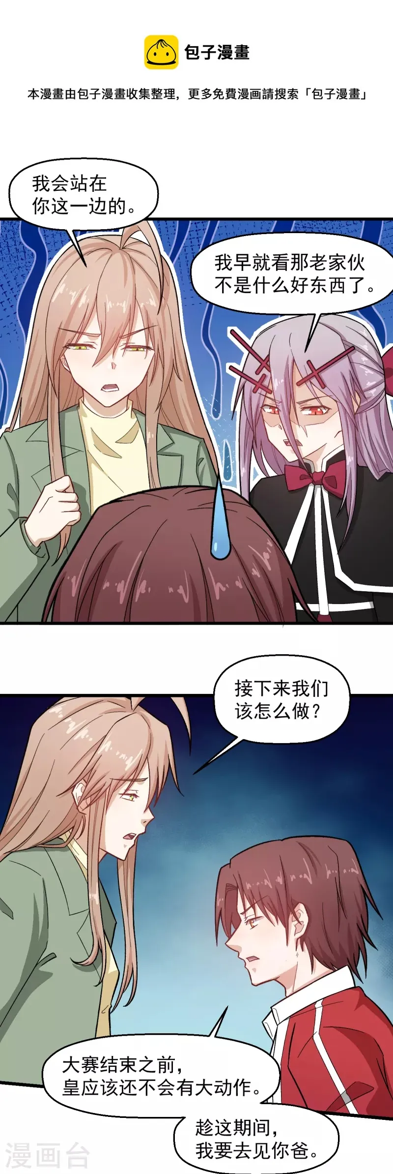 第223话 宁凡不当老师？ 第15页