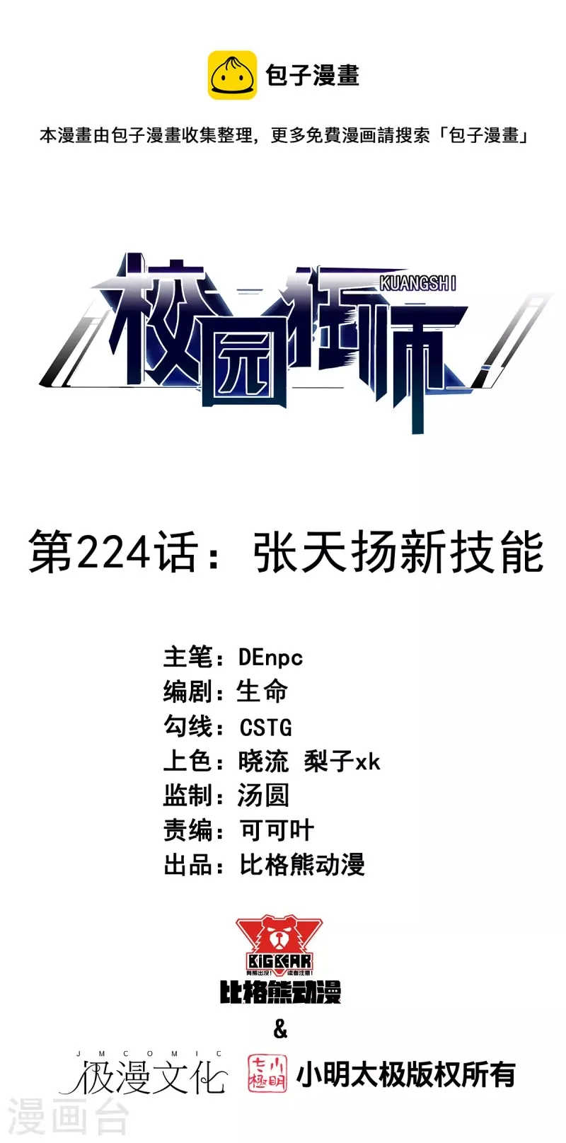 第224话 张天扬新技能 第1页