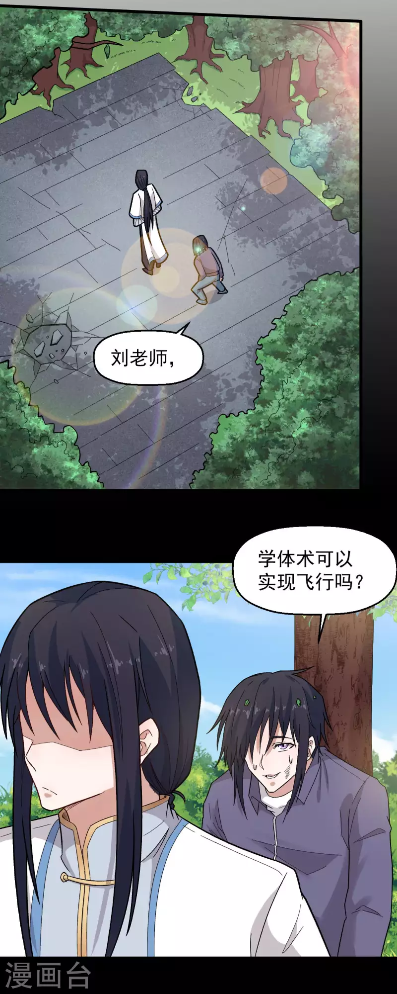 第224话 张天扬新技能 第8页