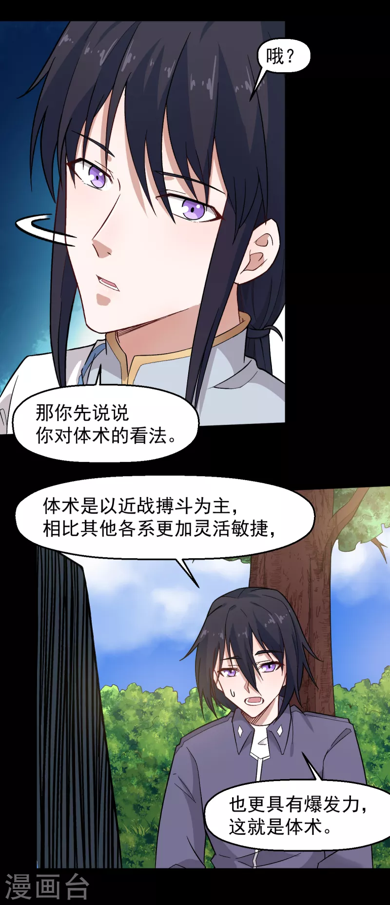 第224话 张天扬新技能 第9页