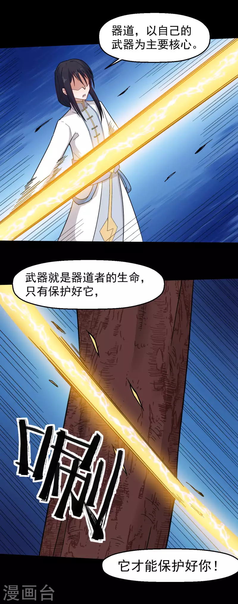 第224话 张天扬新技能 第11页