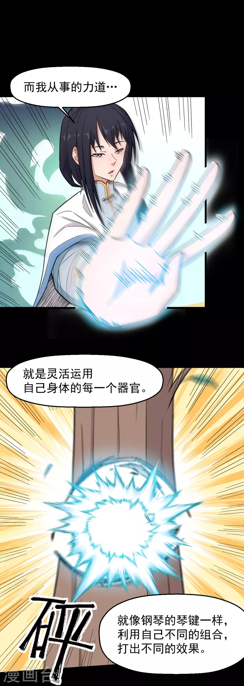 第224话 张天扬新技能 第12页