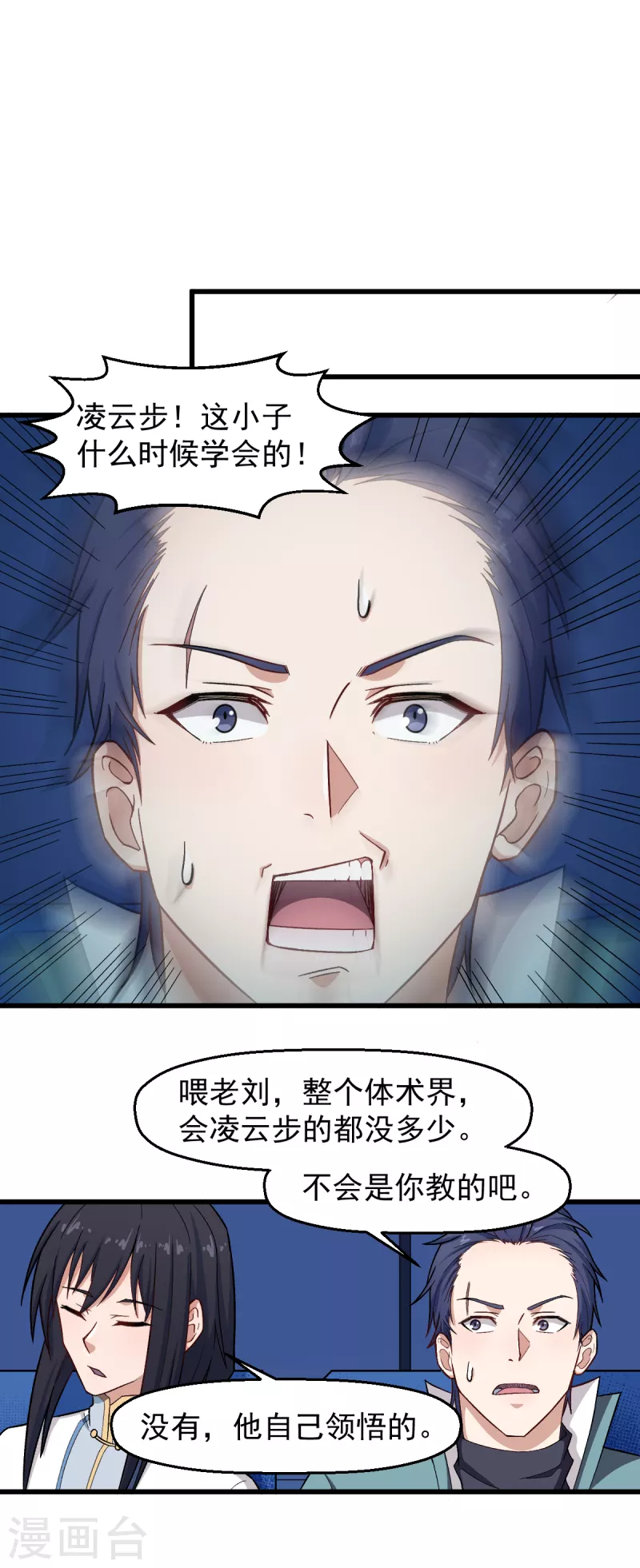 第224话 张天扬新技能 第19页