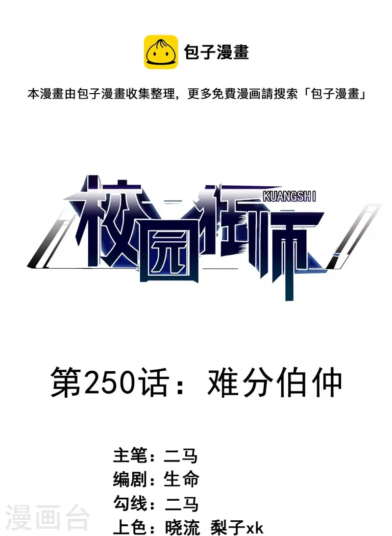 第250话 难分伯仲 第1页