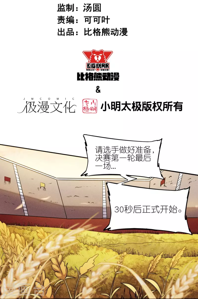第250话 难分伯仲 第2页