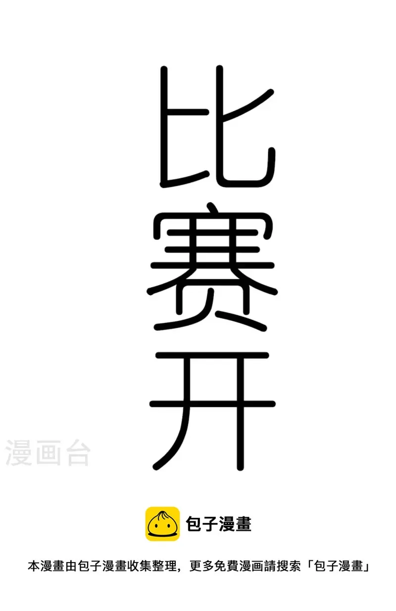 第250话 难分伯仲 第5页