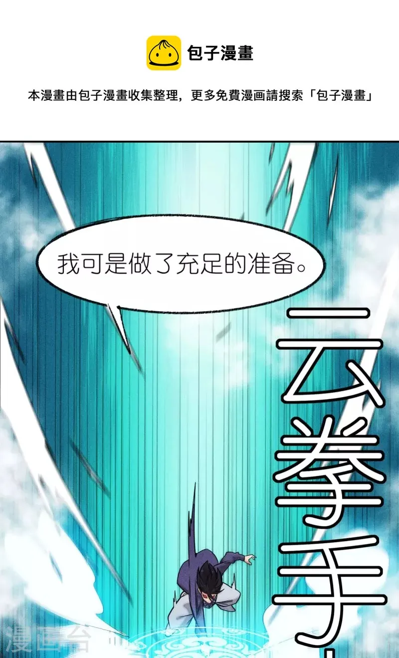 第250话 难分伯仲 第13页