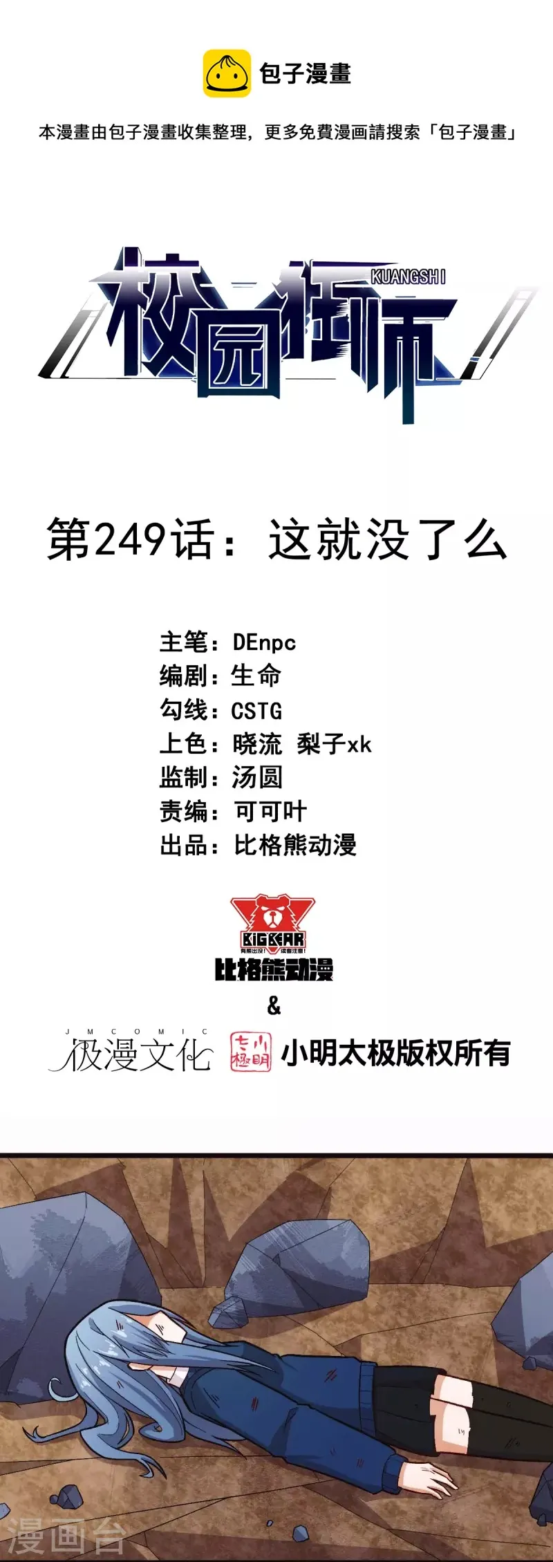 第249话 这就没了么 第1页