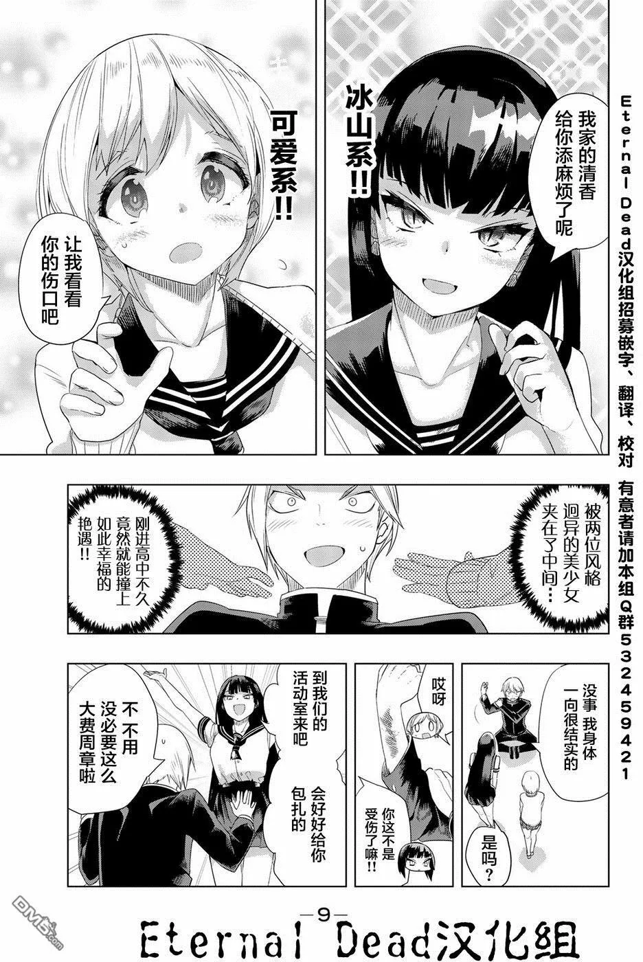 第1话  第9页