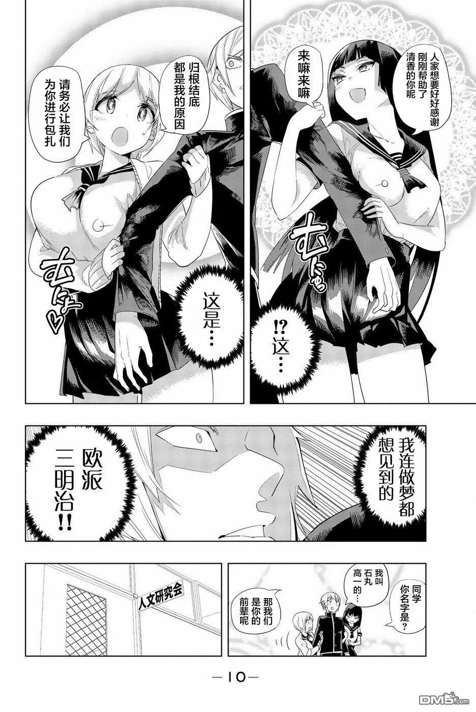 第1话  第10页