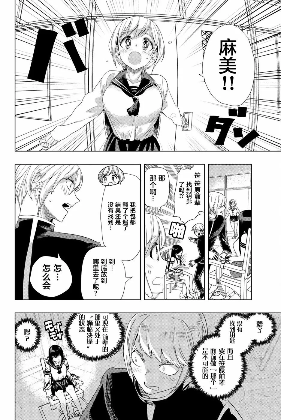 第2话  第16页