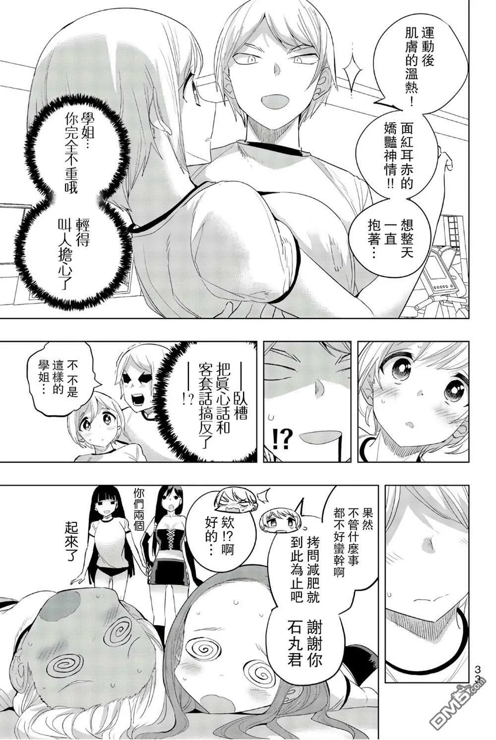 第27话  第11页