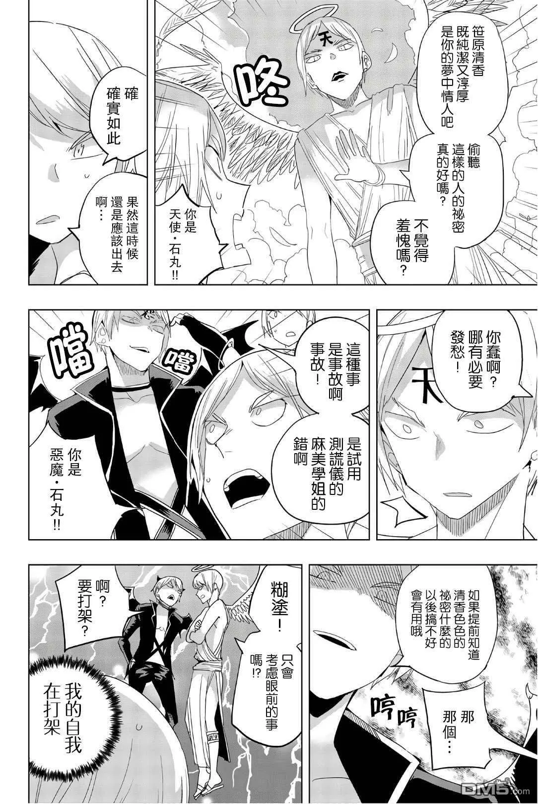 第29话  第2页