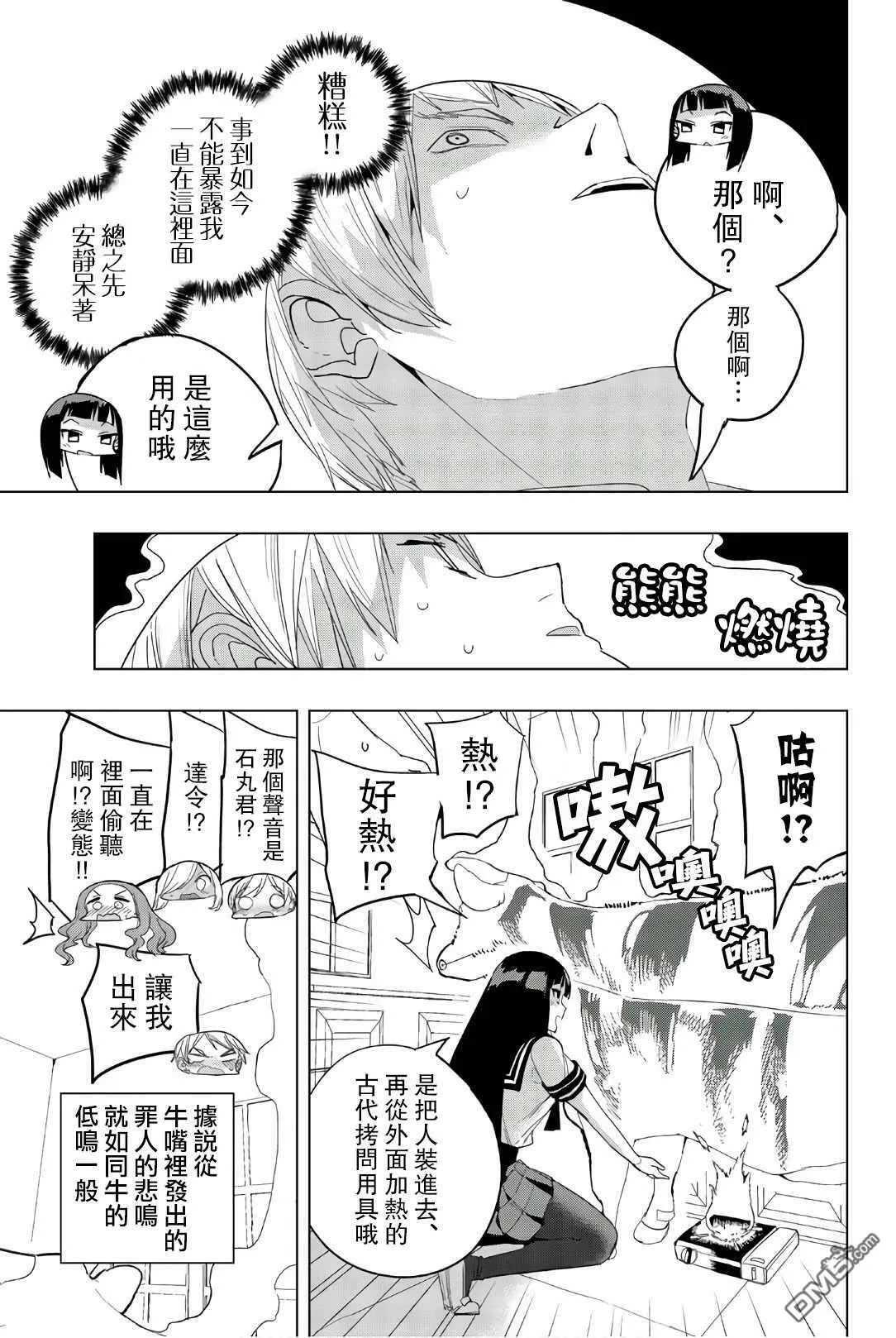 第29话  第11页