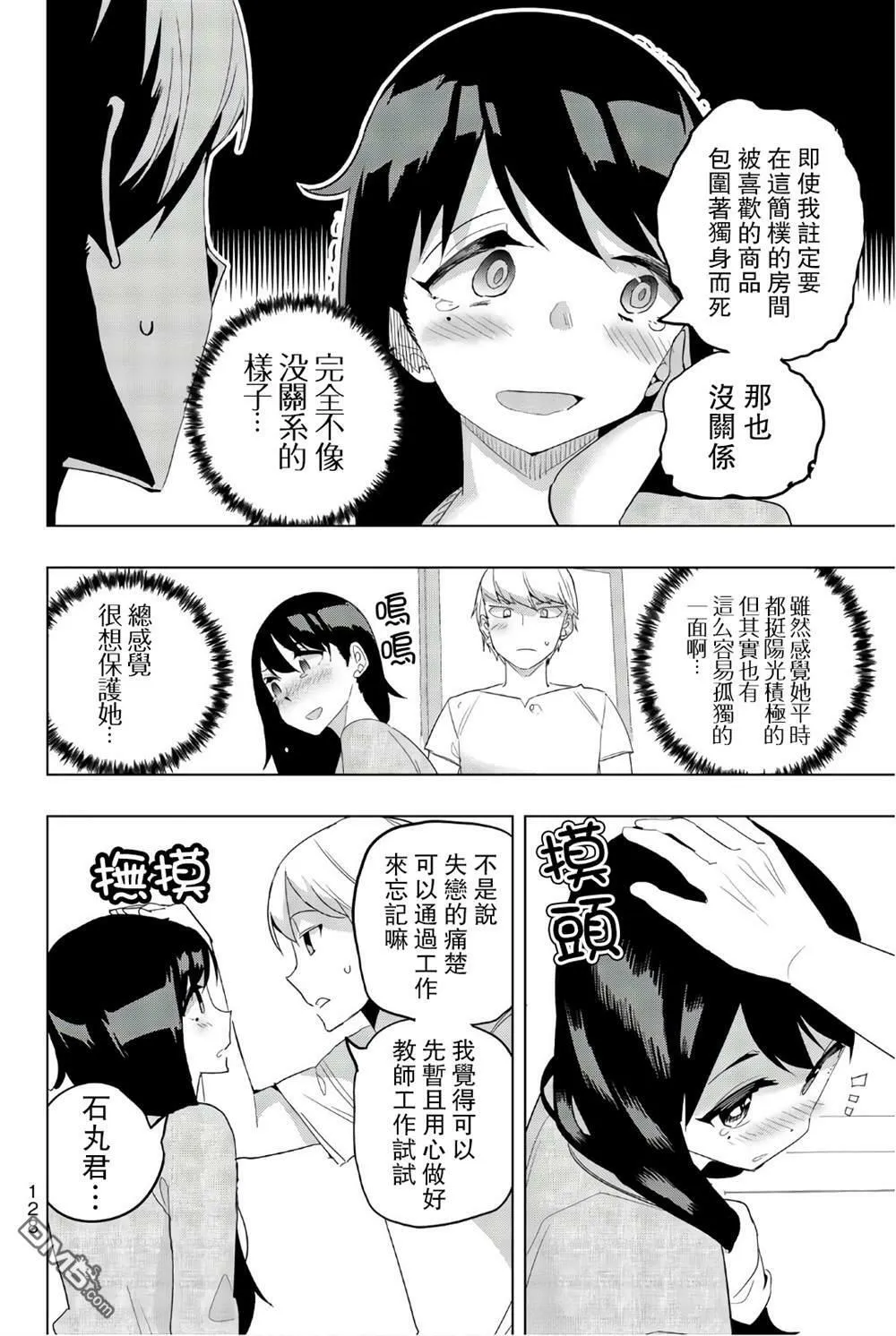 第36话  第8页