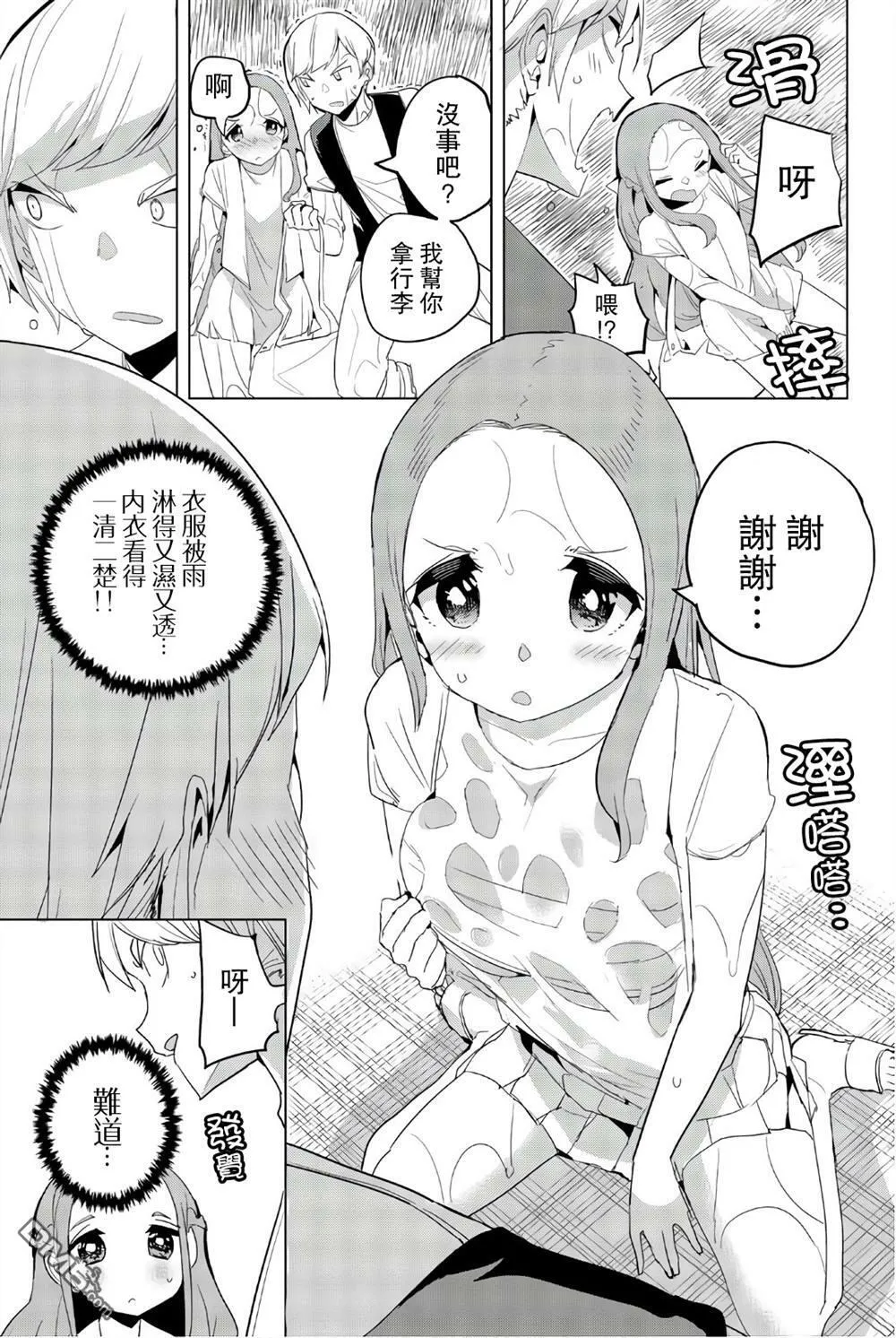 第38话  第3页