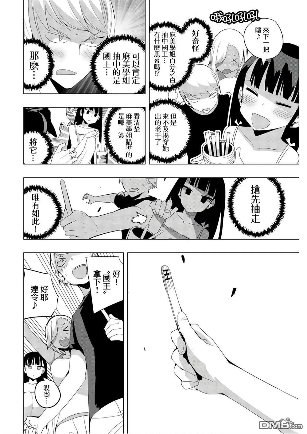 第44话  第8页