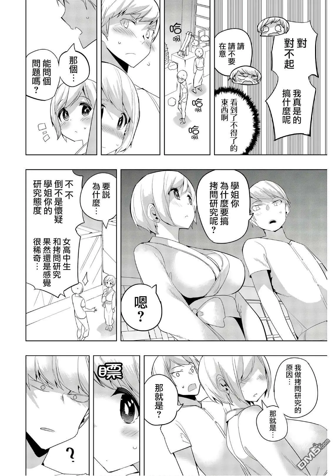 第46话  第6页