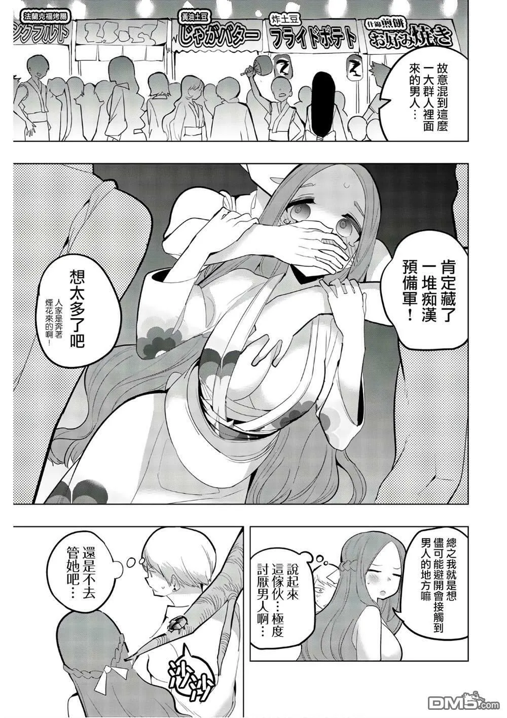 第51话  第3页