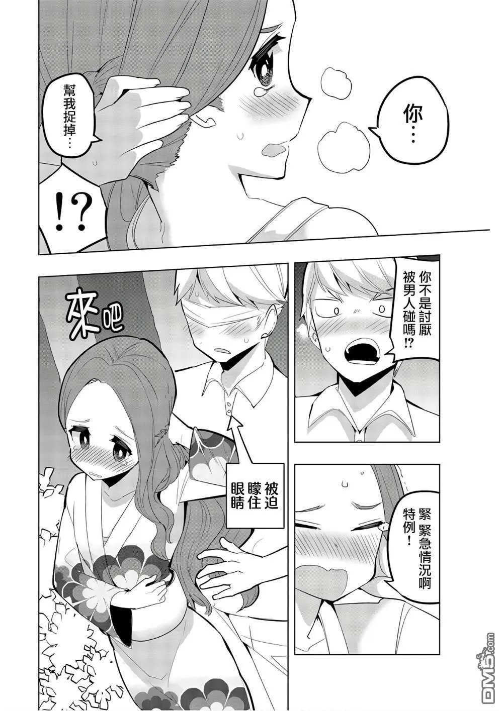 第51话  第6页