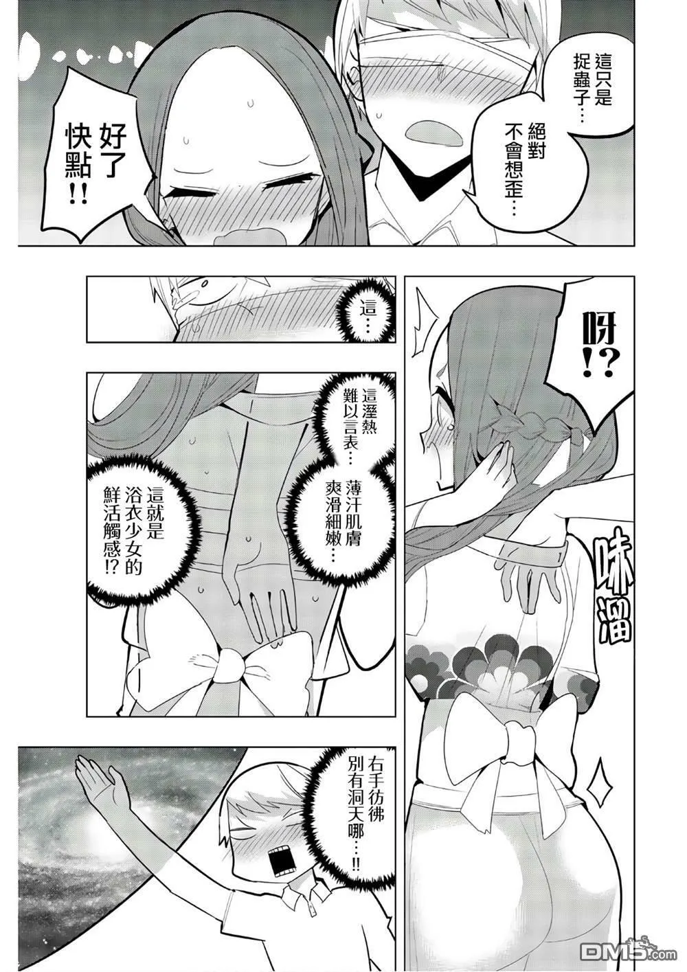 第51话  第7页